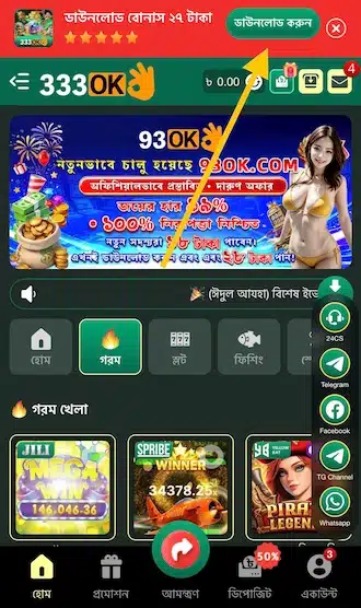 হোমপেজে "ডাউনলোড" অপশনে ক্লিক করুন।