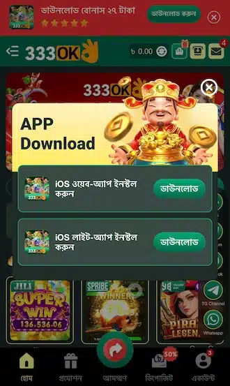 "Download for iOS" সিলেক্ট করুন।
