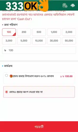 ডিপোজিটের পরিমাণ লিখুন।