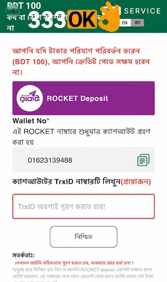 সিস্টেম ডিপোজিট অর্ডার দেখাবে। ই-ওয়ালেট খুলুন এবং ডিপোজিট অর্ডার সম্পন্ন করুন।
