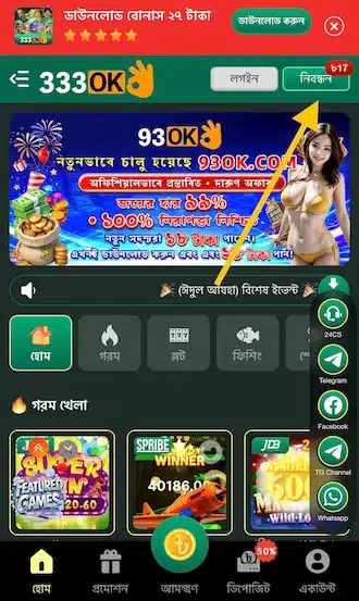 "রেজিস্টার" বাটনে ক্লিক করুন