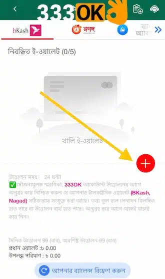 তারপর লাল প্লাস আইকনে ক্লিক করুন।