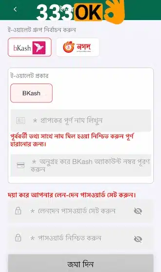 উইথড্র অ্যাড্রেসের তথ্য যোগ করুন।