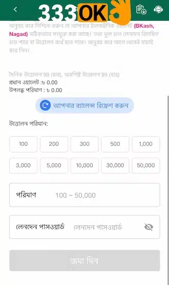 উইথড্রের পরিমাণ লিখুন (সীমা: ২০০–৫০,০০০ টাকা)।